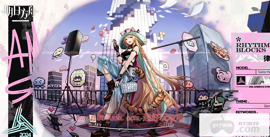 明日方舟2024音律联觉新皮肤一览