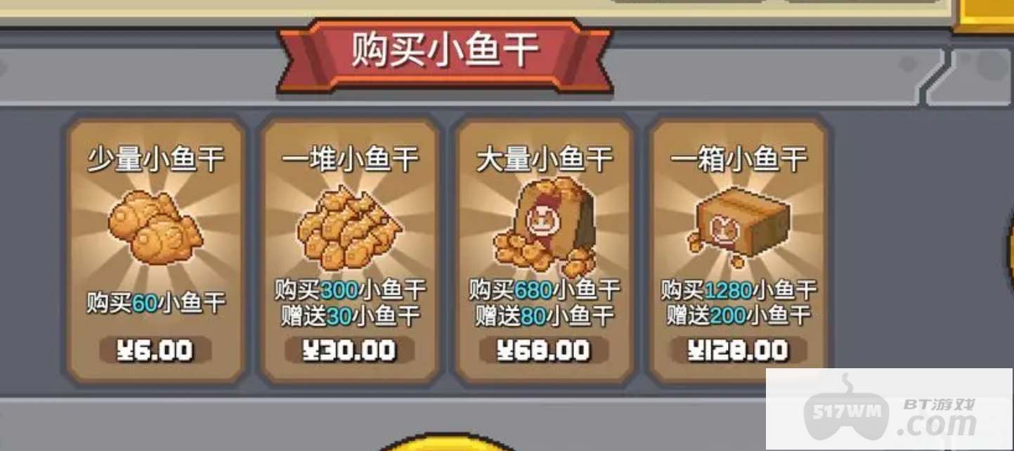 以上就是元气骑士的礼包兑换码分享了,想要快速获取小鱼干的话大家