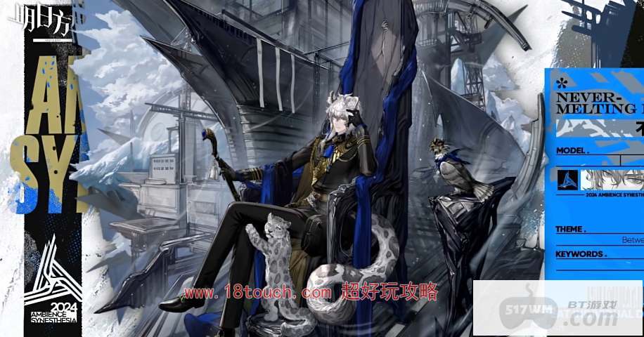 明日方舟2024音律联觉新皮肤一览