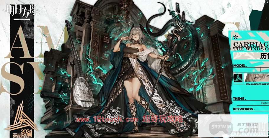 明日方舟2024音律联觉新皮肤一览