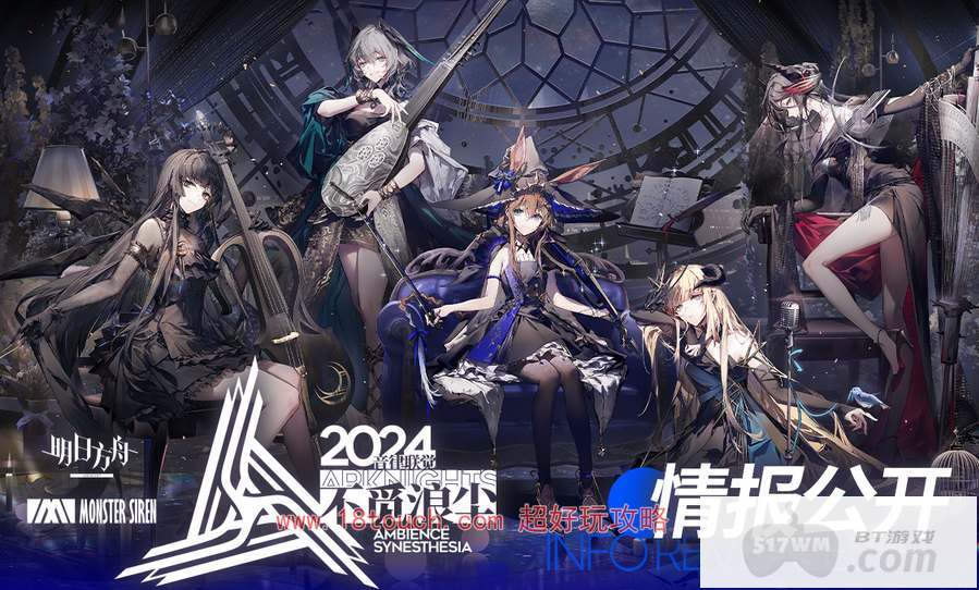 明日方舟2024音律联觉新皮肤一览