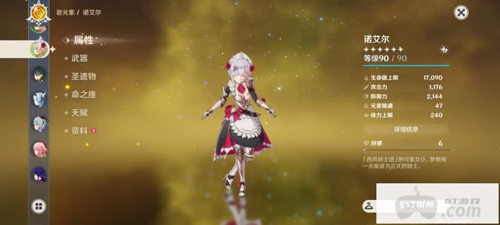 原神防御套适合哪些角色