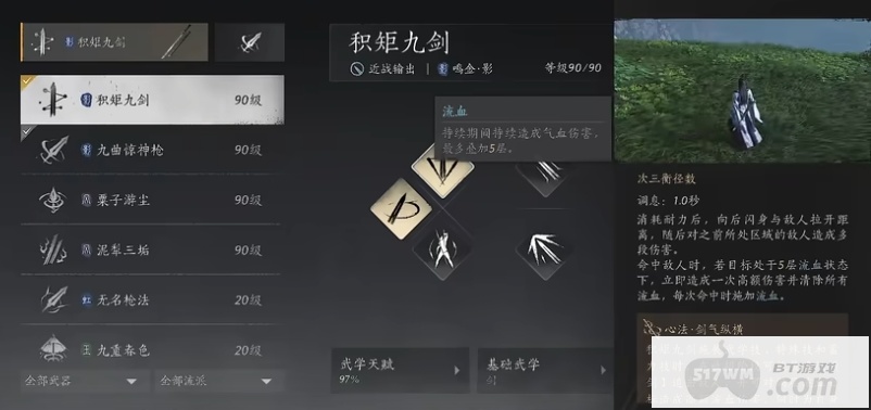 燕云十六声积矩九剑怎么样