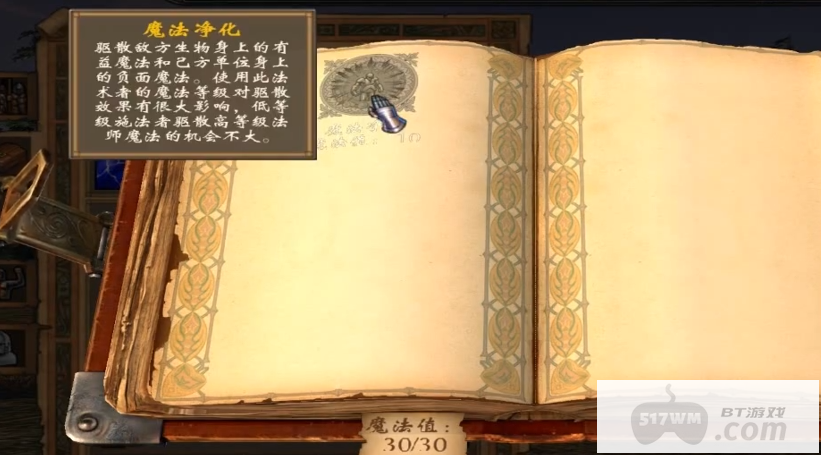 英雄无敌5魔法师技能怎么玩 英雄无敌5魔法师技能怎么玩