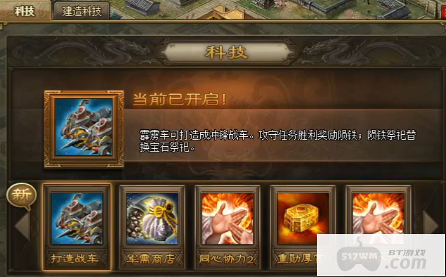 攻城掠地战车重铸怎么用