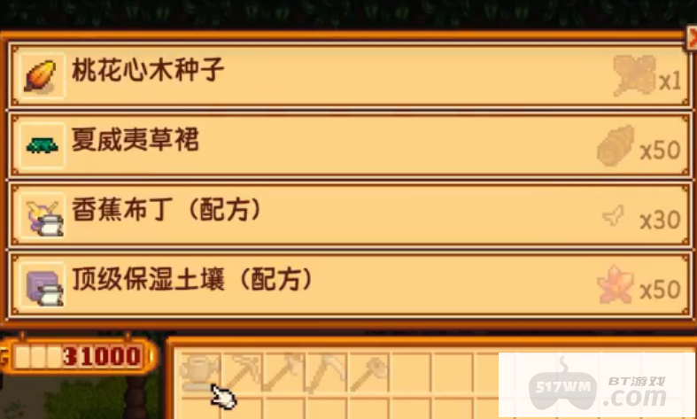 星露谷物语姜岛商人有哪些物品值得购买