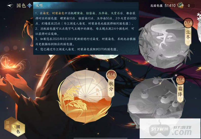 逆水寒手游自染有什么用 逆水寒手游自染有什么用