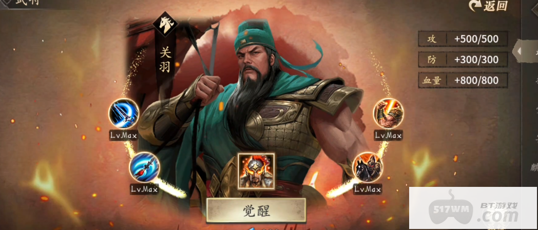 攻城掠地怎么硬醒关羽 攻城掠地怎么硬醒关羽