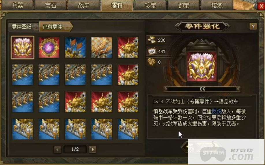 攻城掠地战车重铸怎么用