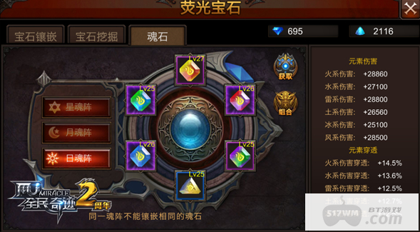 全民奇迹圣导师荧石如何搭配