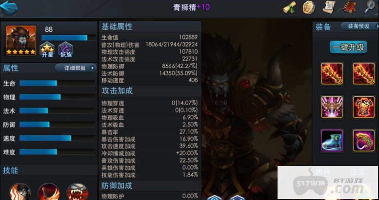 乱斗西游青狮天赋推荐什么