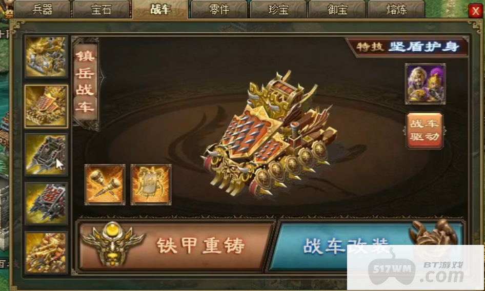 攻城掠地战车重铸怎么用