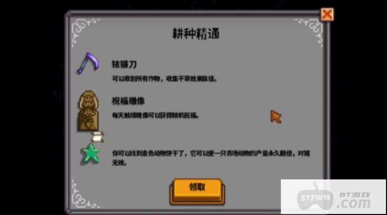 星露谷物语镰刀怎么获得 星露谷物语镰刀怎么获得