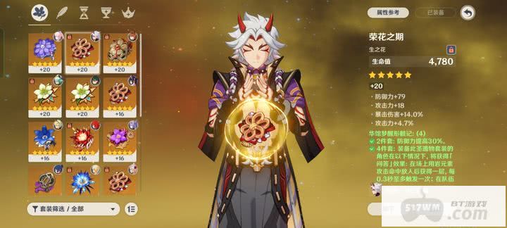 原神防御套适合哪些角色