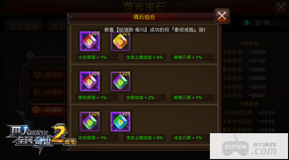 全民奇迹圣导师荧石如何搭配