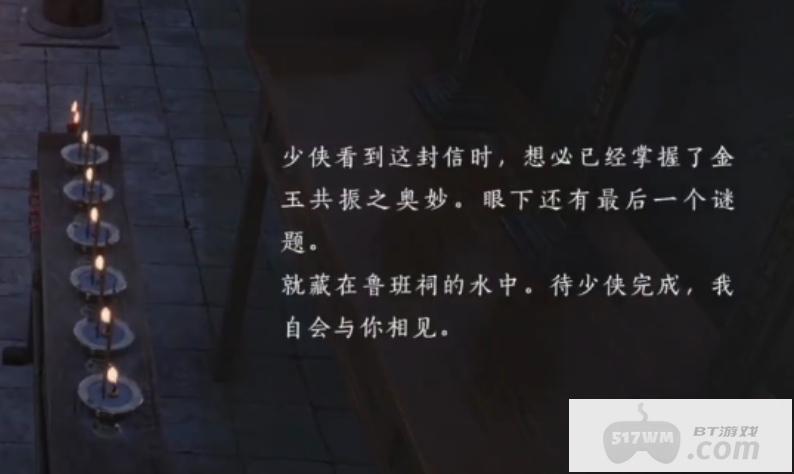 燕云十六声鲁墨之辫如何完成 燕云十六声鲁墨之辫如何完成