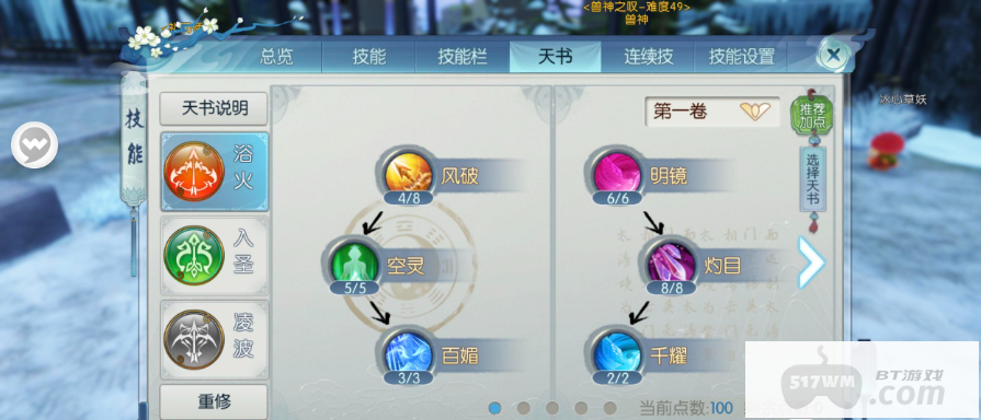 诛仙手游烈山技能怎么使用 诛仙手游烈山技能怎么使用