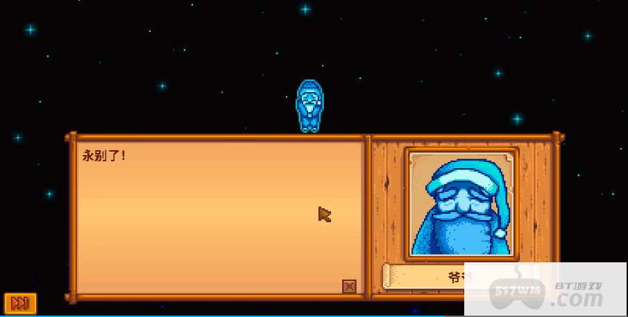 星露谷物语三年什么都不干会发生什么