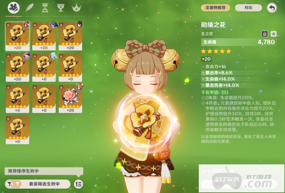 原神瑶瑶带什么圣遗物