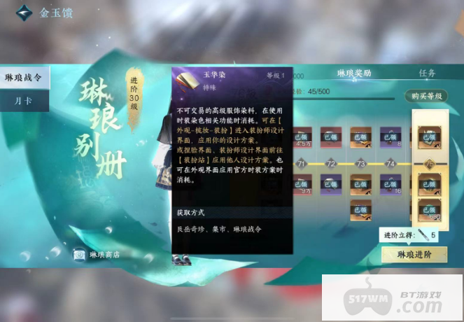 逆水寒手游如何获得染色材料