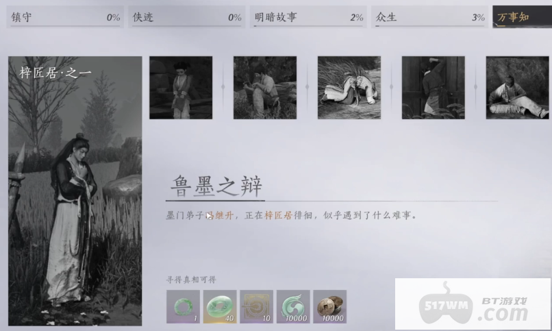 燕云十六声鲁墨之辫如何完成 燕云十六声鲁墨之辫如何完成