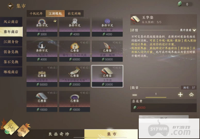 逆水寒手游如何获得染色材料