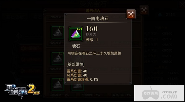 全民奇迹圣导师荧石如何搭配