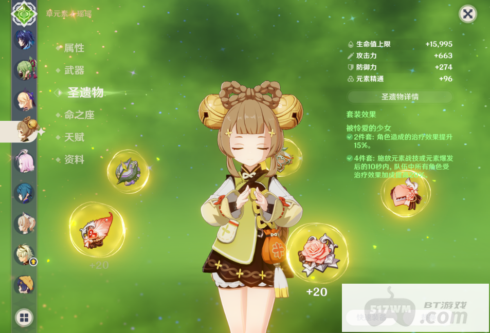 原神瑶瑶带什么圣遗物