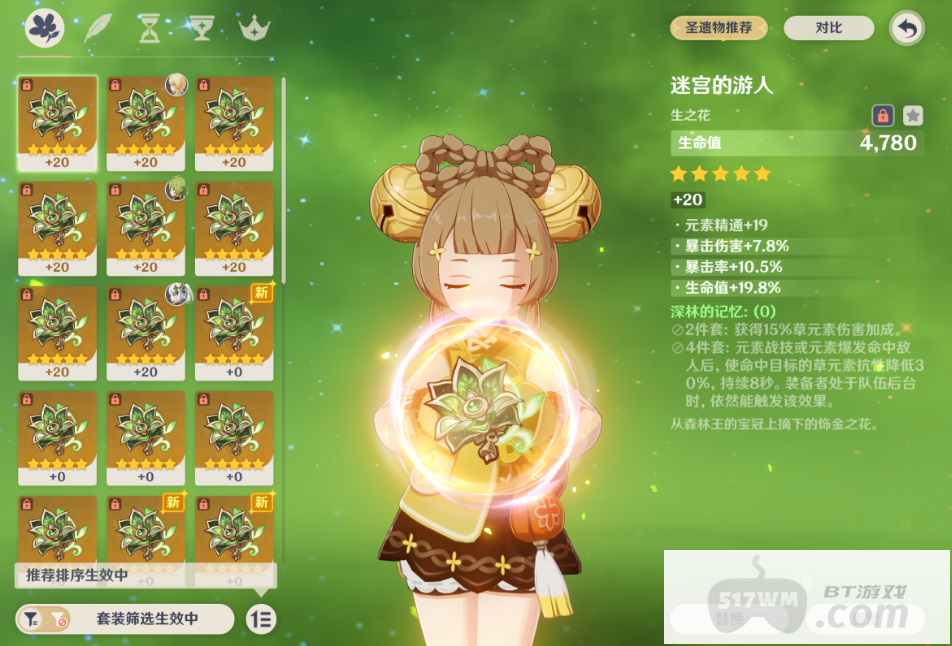 原神瑶瑶带什么圣遗物