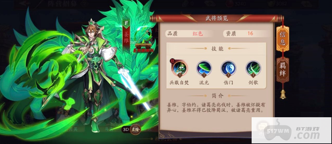 放开那三国3关羽姜维怎么站位