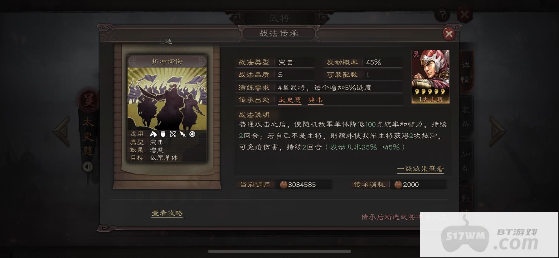 三国志战略版折冲御侮怎么得到