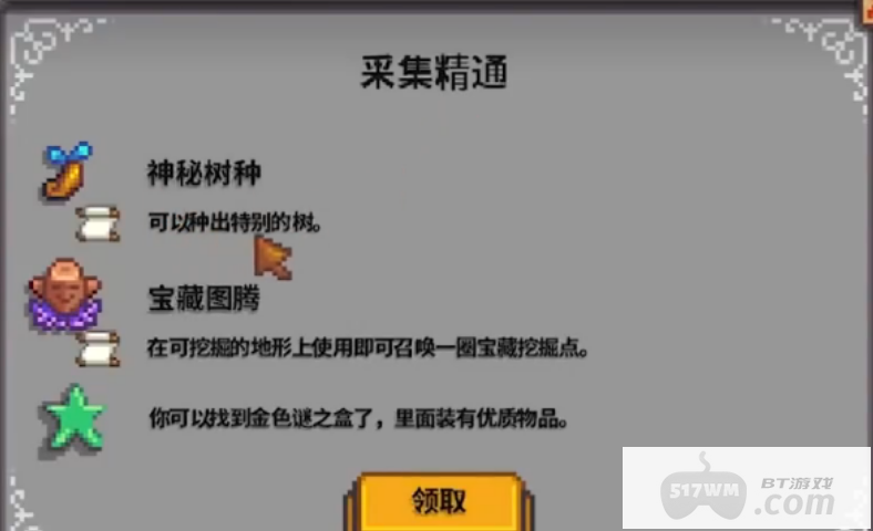 星露谷物语谜之盒如何获取 星露谷物语谜之盒如何获取