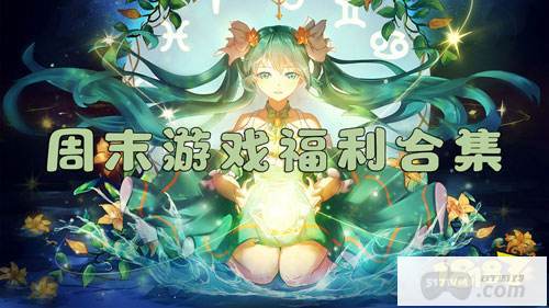 4.14-4.16周末福利：三国如龙传限时活动