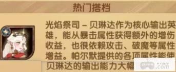 剑与远征主教阵容怎么搭配 剑与远征主教阵容搭配攻略