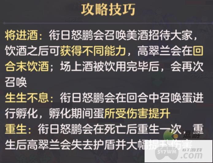 长安幻想土楼试炼衔日鲲鹏打法攻略