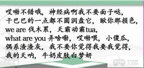 汉字找茬王明星经典语录干巴巴怎么过 汉字找茬王明星经典语录答案攻略