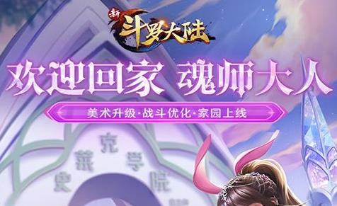 新斗罗大陆登录送sss魂师下载