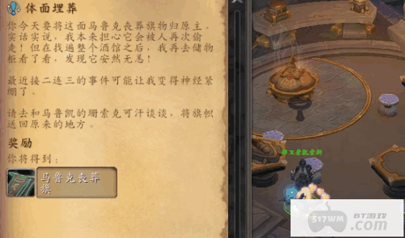 魔兽世界体面埋葬如何做 黑锋骑士团军需官位置攻略