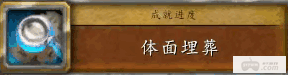 魔兽世界体面埋葬如何做 黑锋骑士团军需官位置攻略