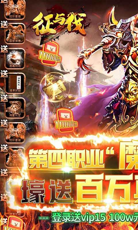 征与伐(GM送无限充)官网下载