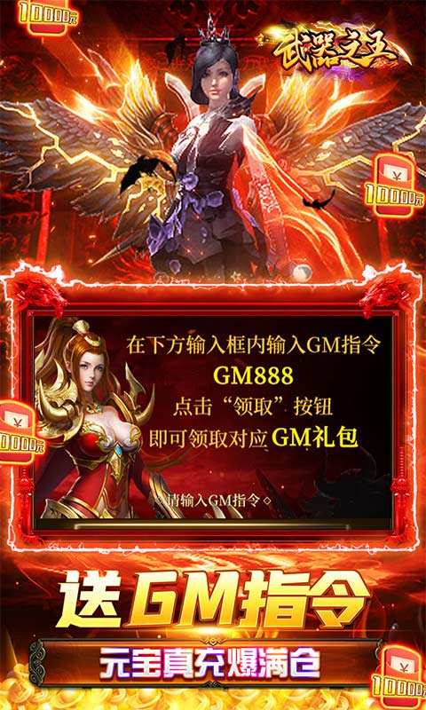 武器之王（GM科技直充）电脑版下载