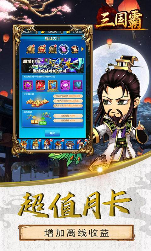 三国霸（送满GM）2023最新版