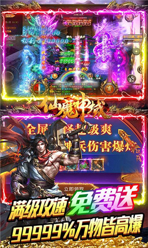 仙魔神域折扣爽充版手游