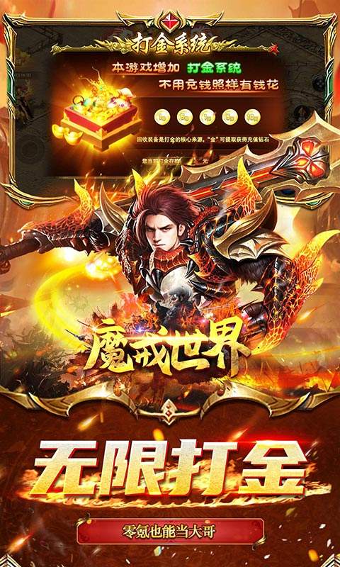 魔戒世界（打金高爆版）官网下载