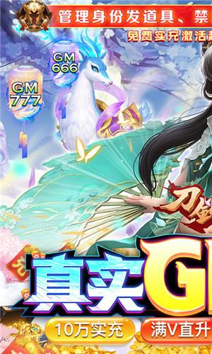 刀剑萌侠GM管理员最新版下载