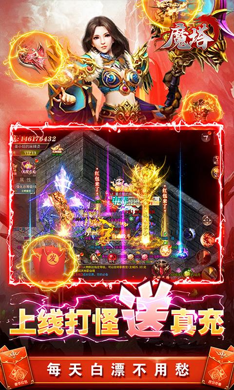 魔塔（GM免费直充）官方下载