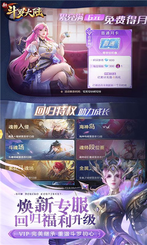 新斗罗大陆登录送sss魂师版