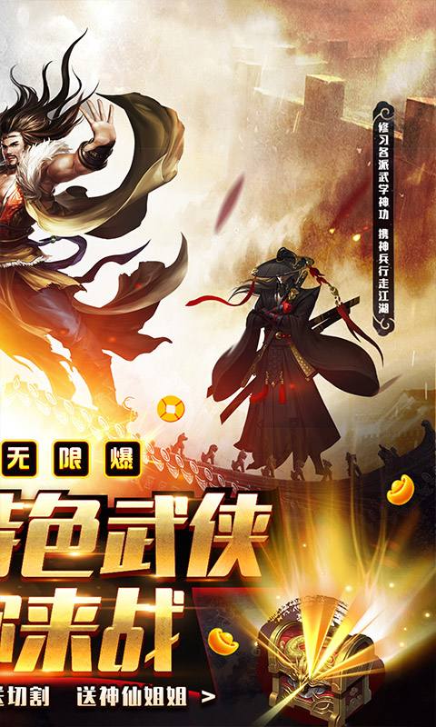 武之影魅（群侠无限刀）免费下载