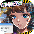 剑舞乾坤-GM修改器安卓版下载