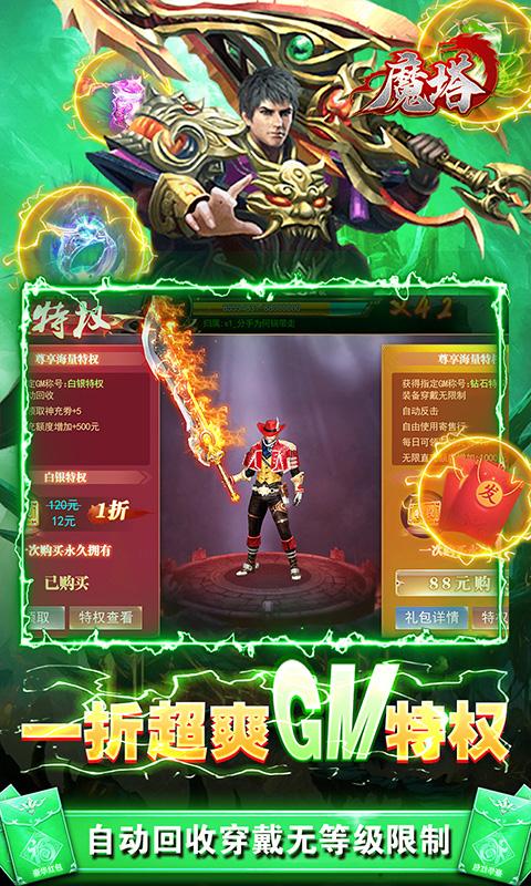 魔塔（GM免费直充）官方下载